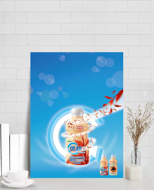 清新活力 蒙牛優(yōu)益C益生菌飲品平面廣告設計
