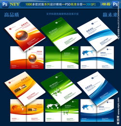 廣告公司時尚多彩封面設計圖片 視覺營銷的藝術